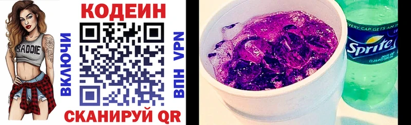 Кодеиновый сироп Lean напиток Lean (лин) хочу наркоту Теберда
